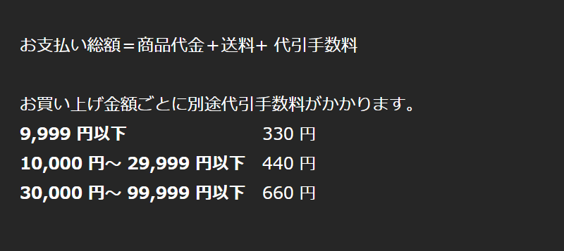 お支払いについて-2