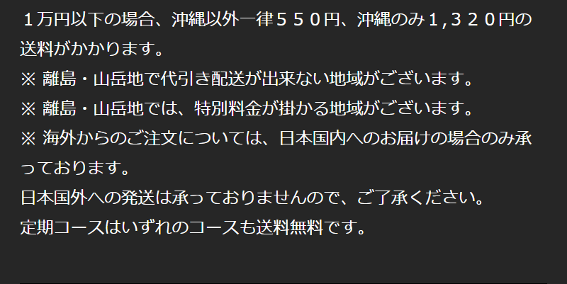 配送について-2