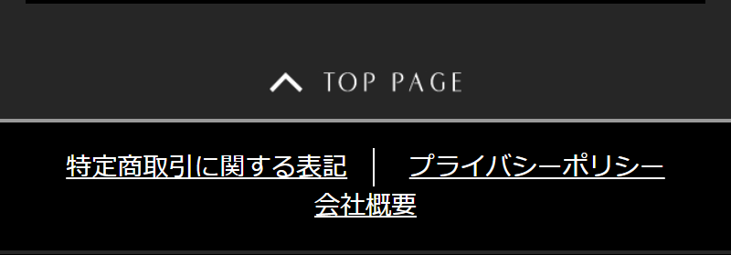 フッターメニュー