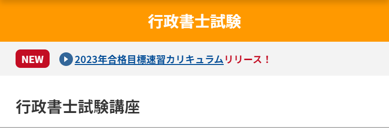 行政書士試験-1