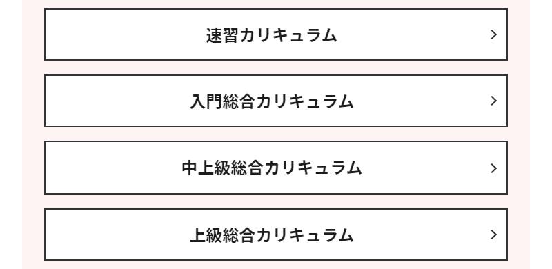 講座の選び方-5