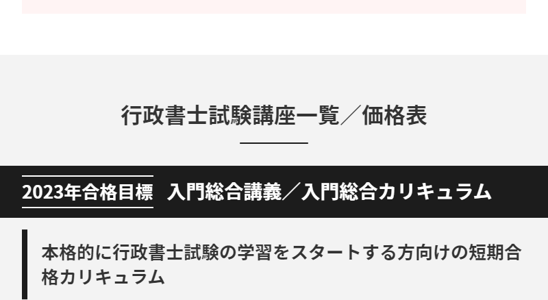 行政書士試験講座一覧-1