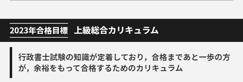 行政書士試験講座一覧-7