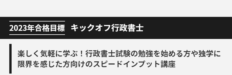 行政書士試験講座一覧-9