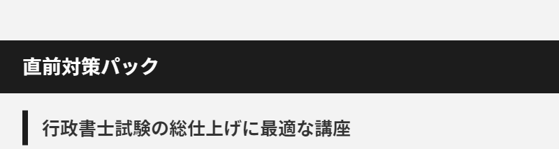 行政書士試験講座一覧-13