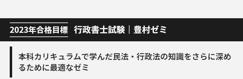 行政書士試験講座一覧-15
