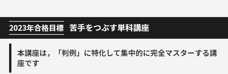 行政書士試験講座一覧-19