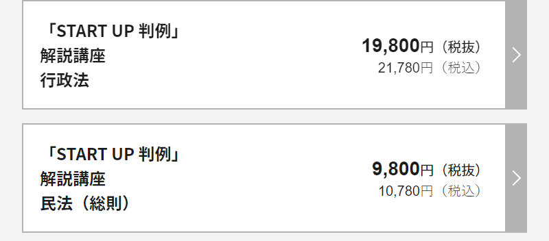 行政書士試験講座一覧-20