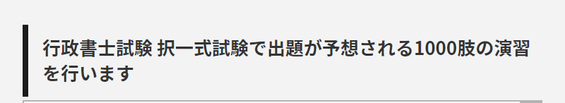 行政書士試験講座一覧-23