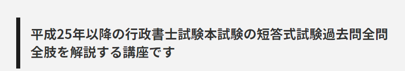 行政書士試験講座一覧-32