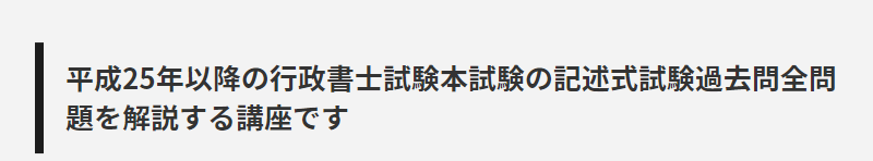 行政書士試験講座一覧-34