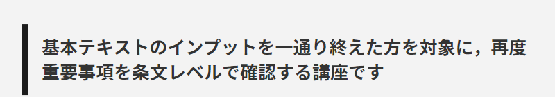 行政書士試験講座一覧-36