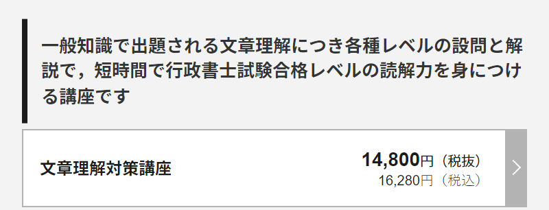行政書士試験講座一覧-38
