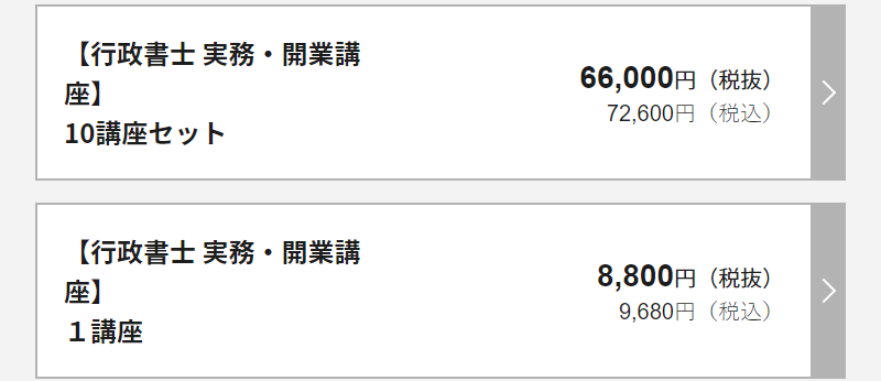 行政書士試験講座一覧-40