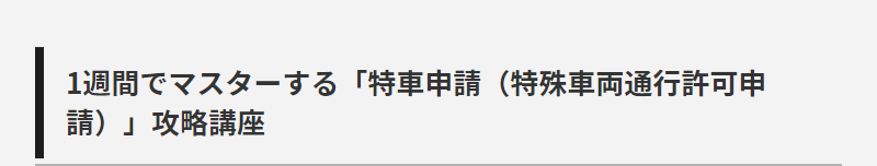 行政書士試験講座一覧-41