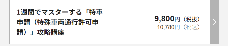 行政書士試験講座一覧-42