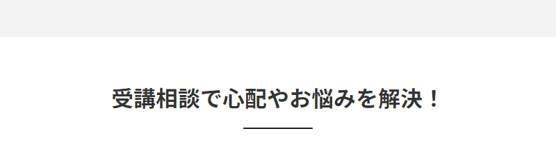 受験相談-1