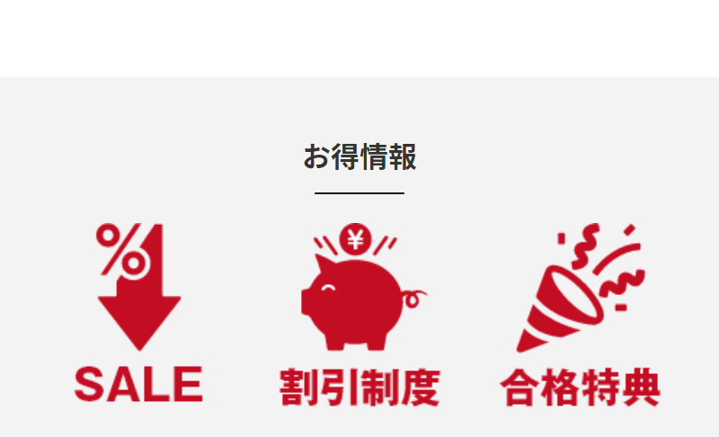 お得情報-1