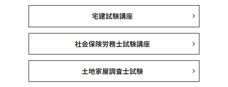 行政書士資格と相性の良い講座-2