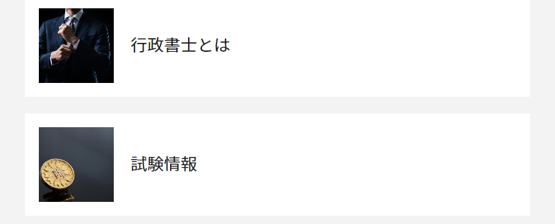 行政書士お役立ちコラム-2