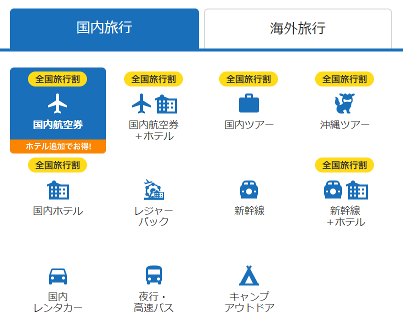 国内旅行