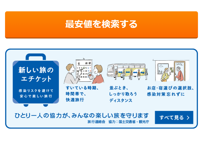 最安値検索