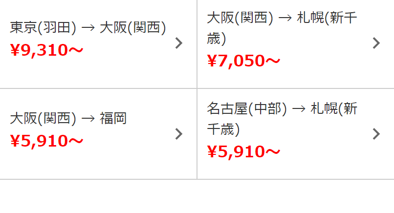 格安航空券LCC検索２
