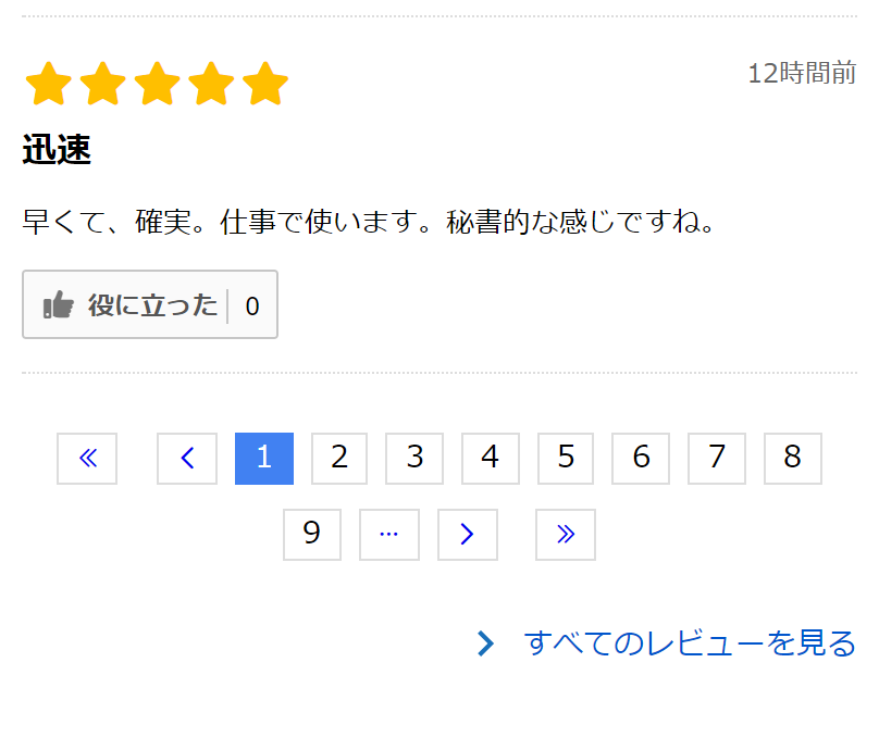 口コミ３