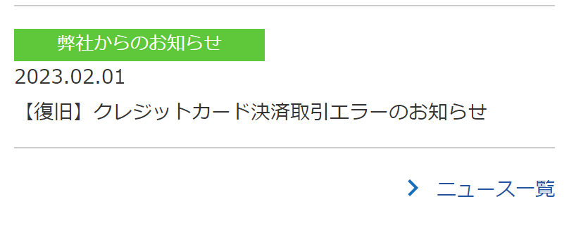 ニュース２