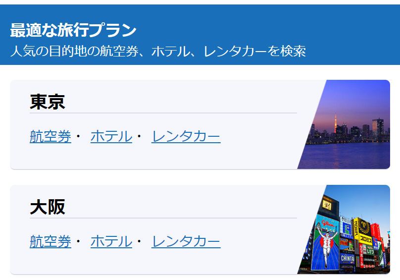 最適旅行プラン１