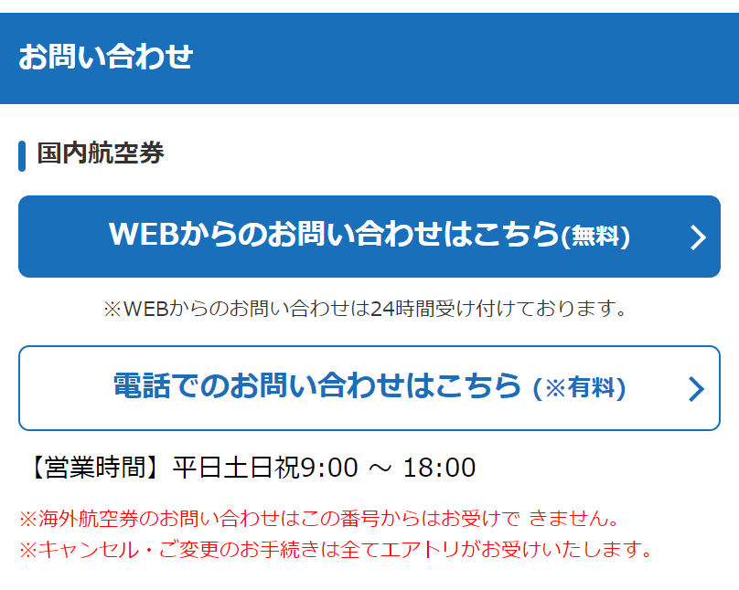 お問い合わせ