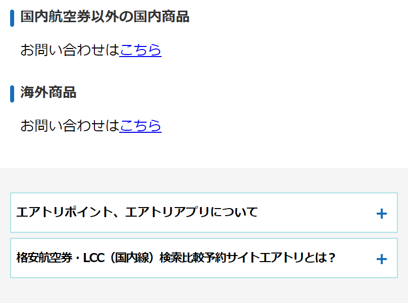 お問い合わせ２