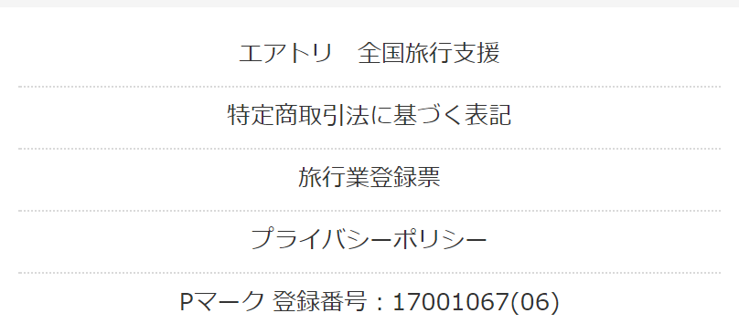 フッターメニュー