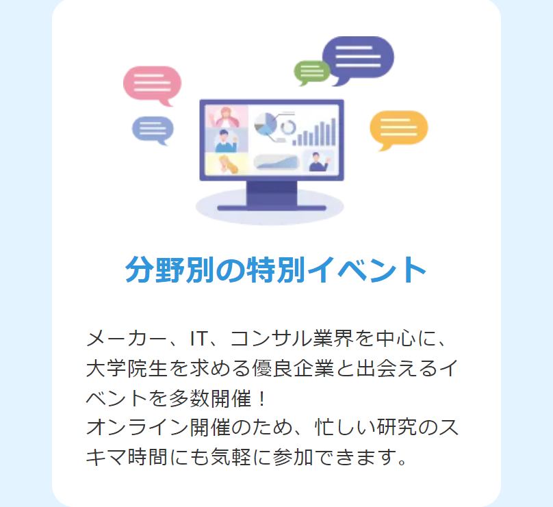 分野別の特別イベント