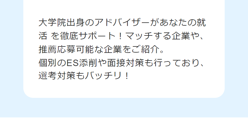 プロに就活相談2