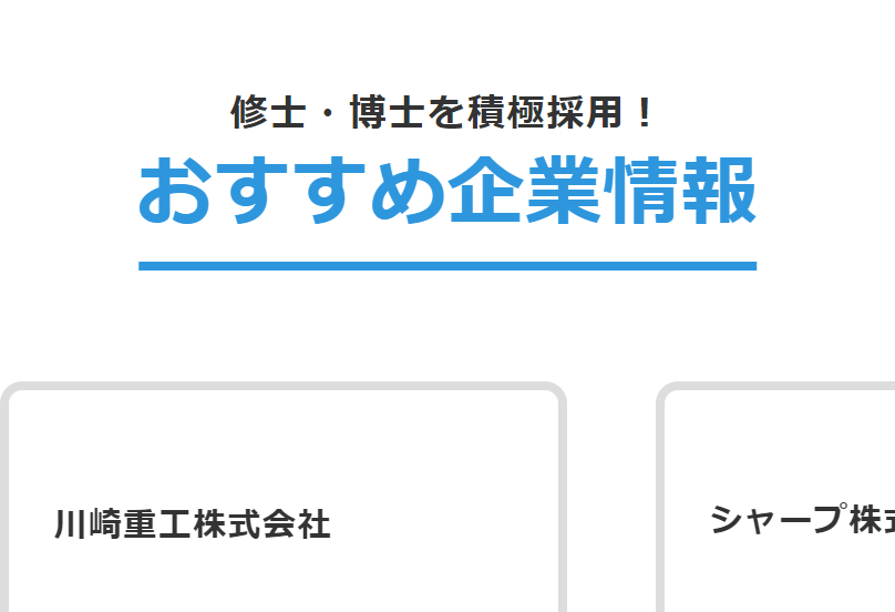 おすすめ企業情報