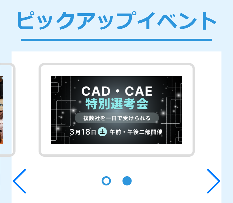 ピックアップイベント