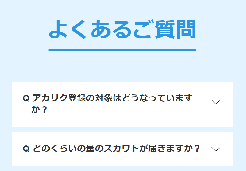 よくあるご質問