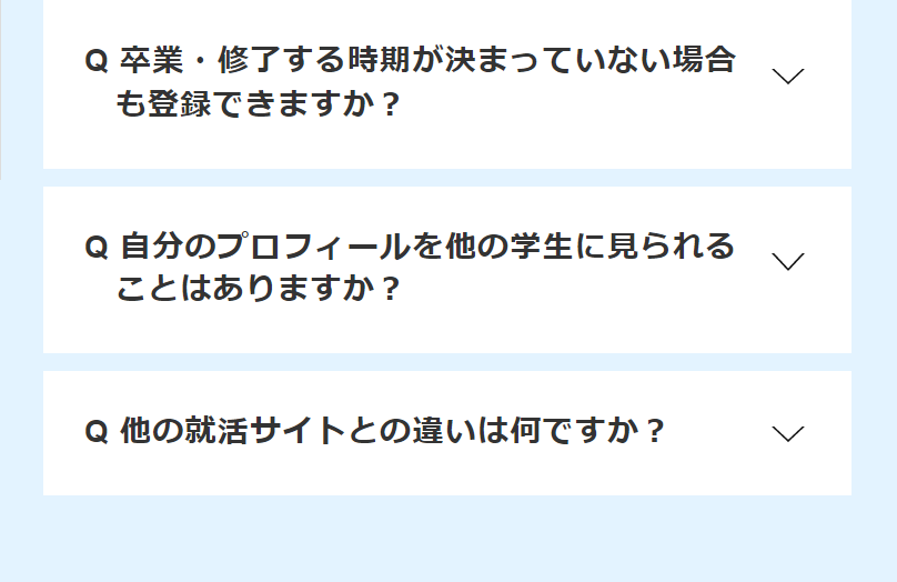 よくあるご質問2