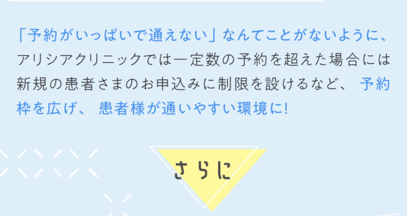 アリシアクリニック031