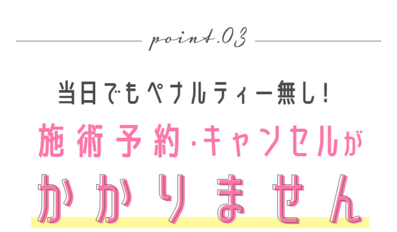 アリシアクリニック034