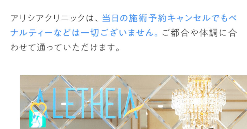 アリシアクリニック035