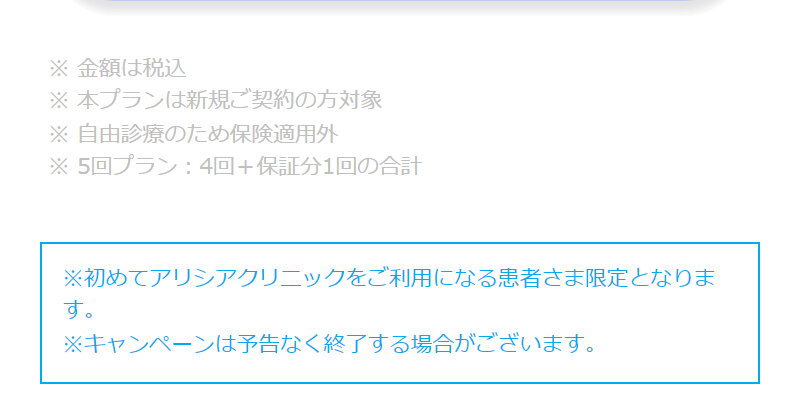 アリシアクリニック054