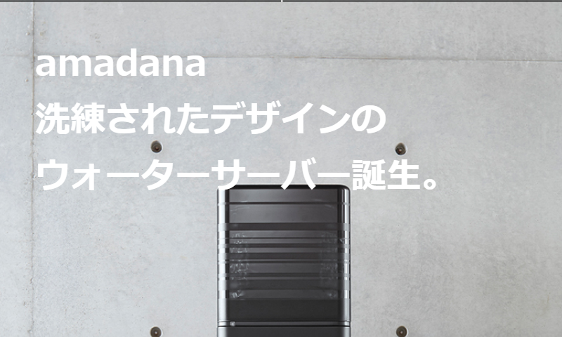 ウォーターサーバー-1