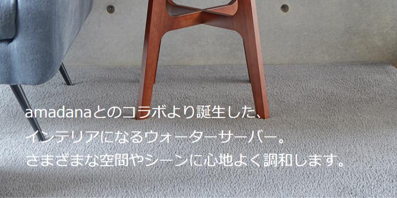 ウォーターサーバー-3