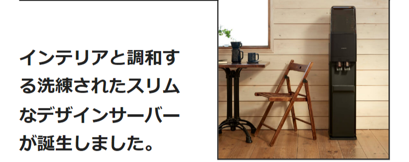 ウォーターサーバー-17