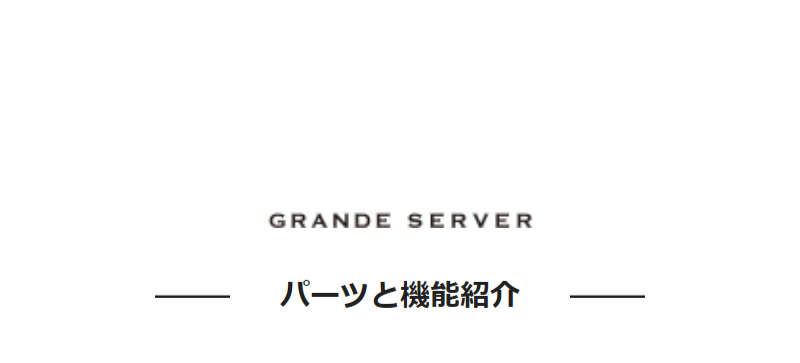 パーツと機能紹介-1