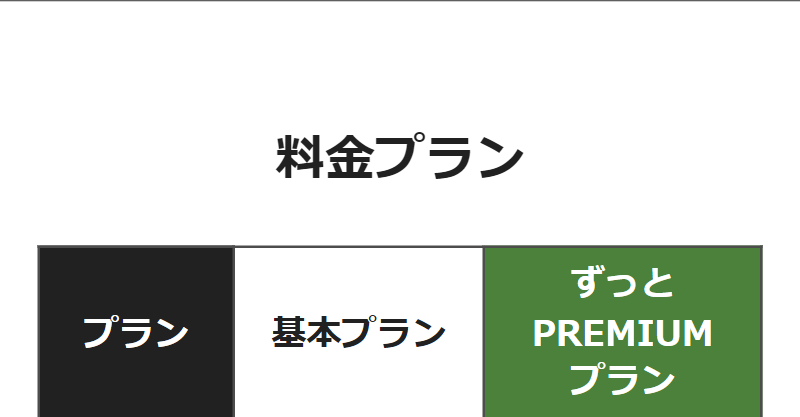 料金プラン-1