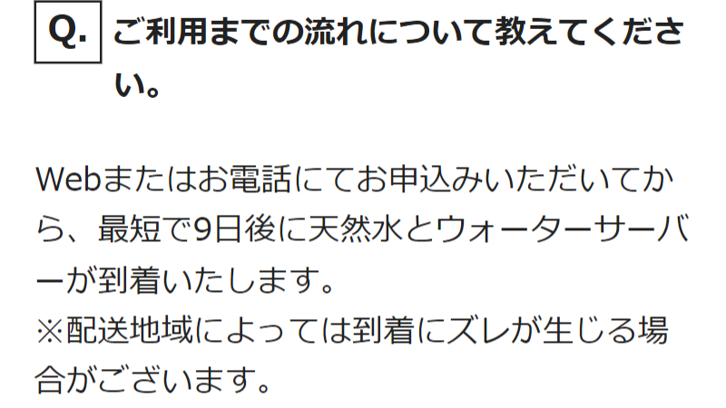 よくあるご質問-2