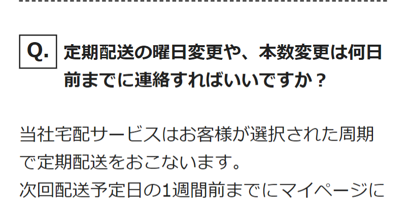 よくあるご質問-8